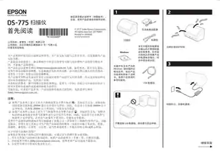 EPSON爱普生DS-775 首先阅读